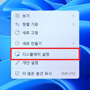 디스플레이 설정