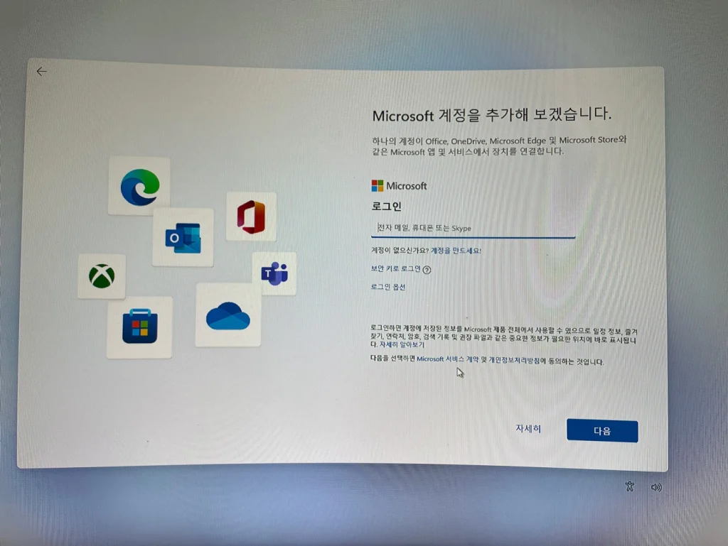 윈도우11 MS 계정 입력