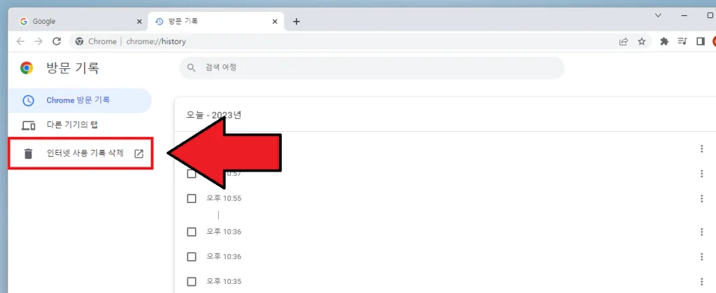 크롬 방문 기록 삭제