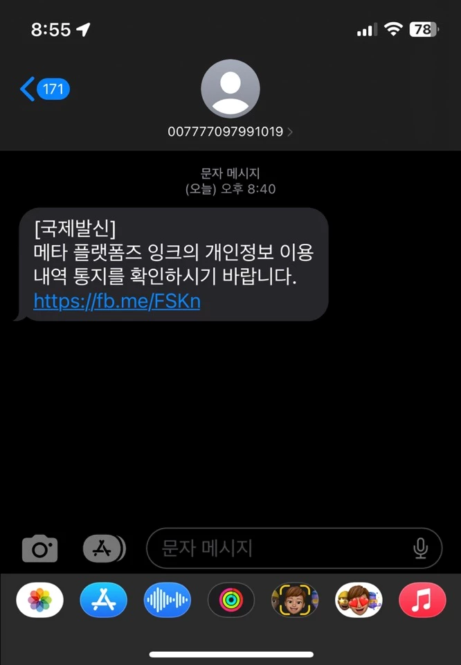 007777097991019 메세지 수신