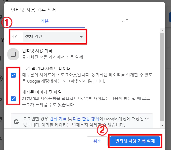 크롬 인터넷 사용 기록 삭제