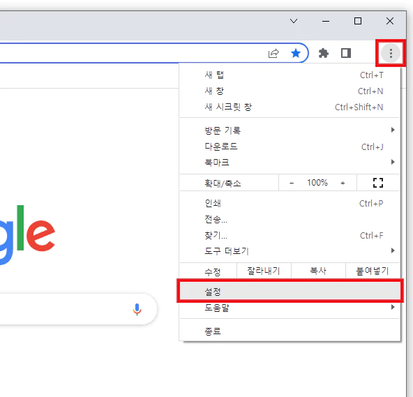 크롬 설정