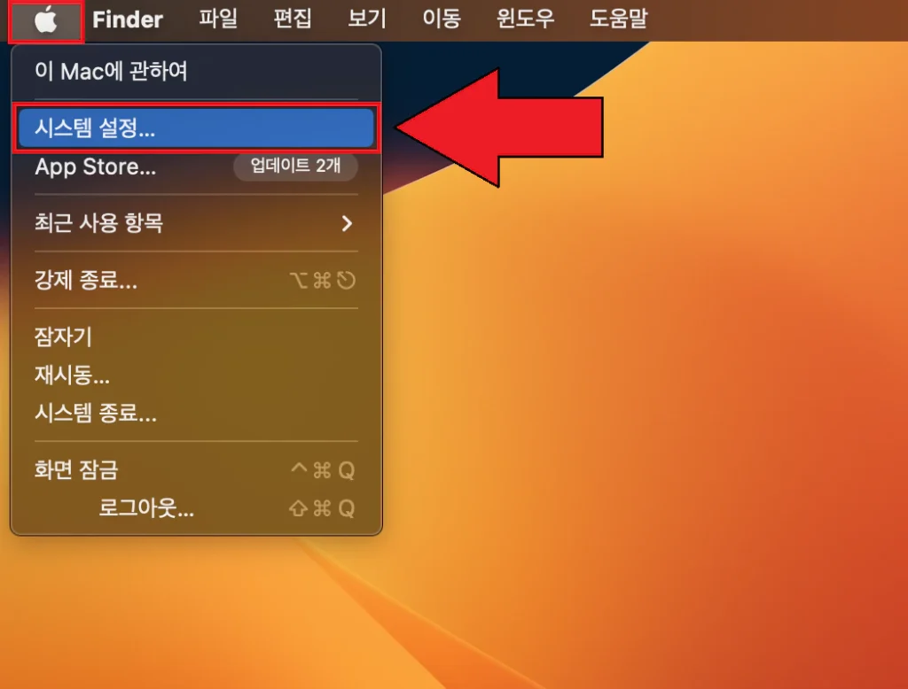 맥북 시스템 설정