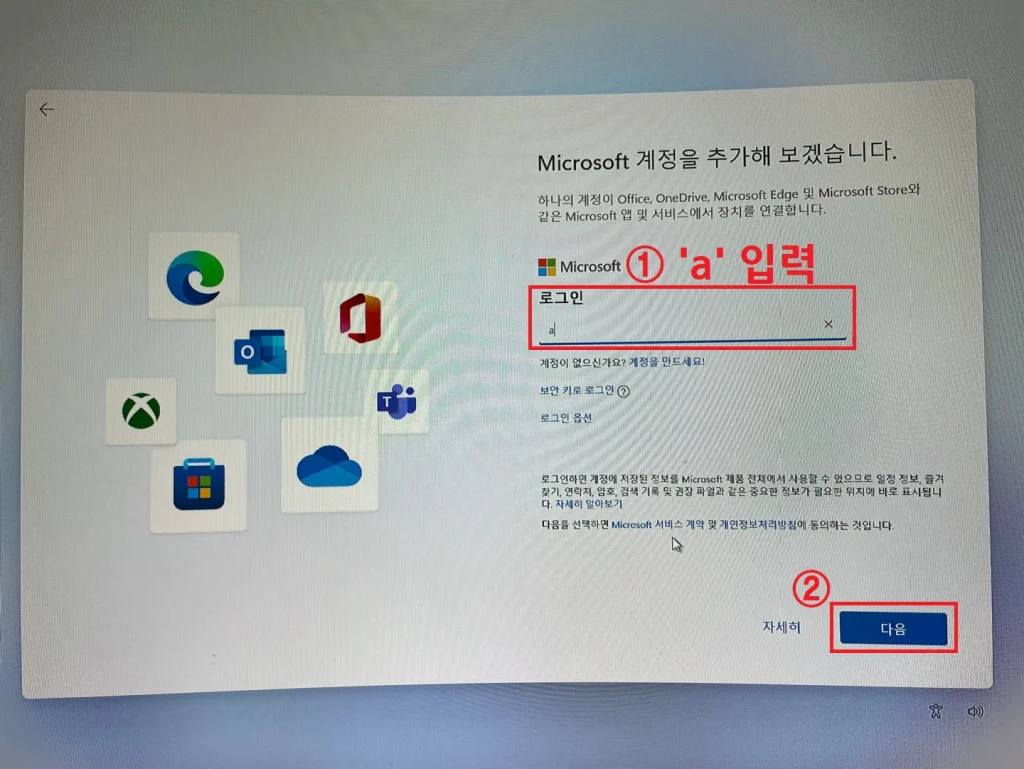윈도우11 MS 계정 입력