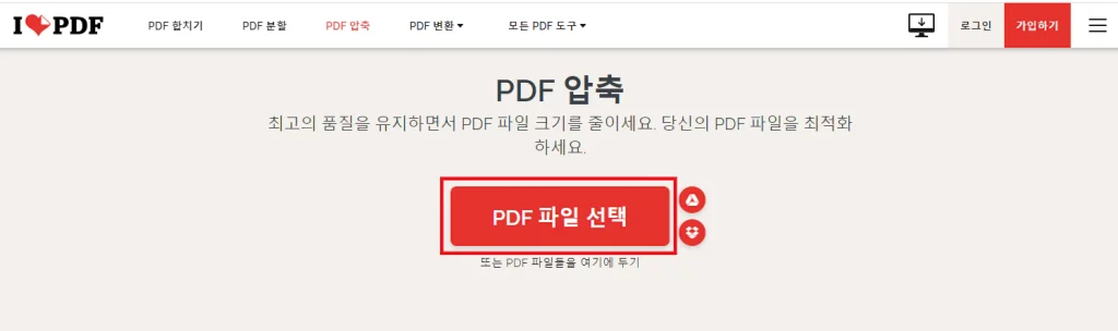 PDF 압축