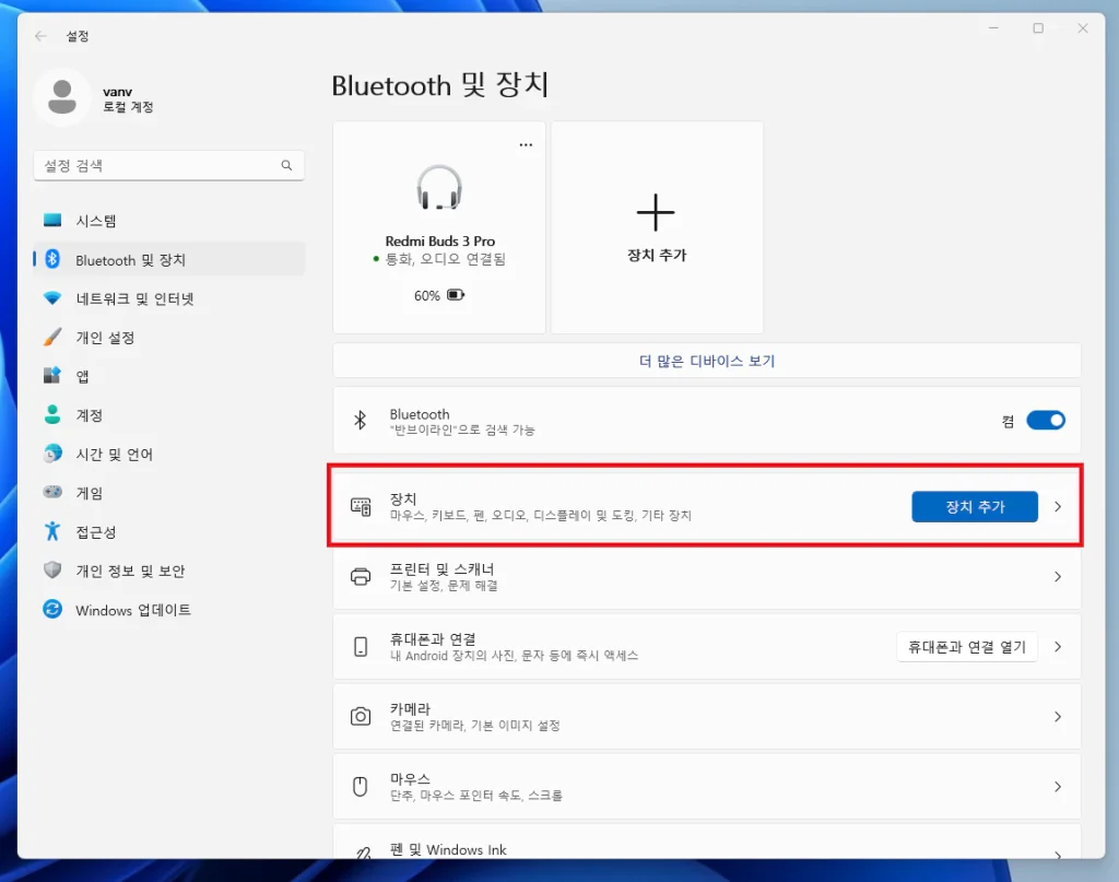 Bluetooth 및 장치