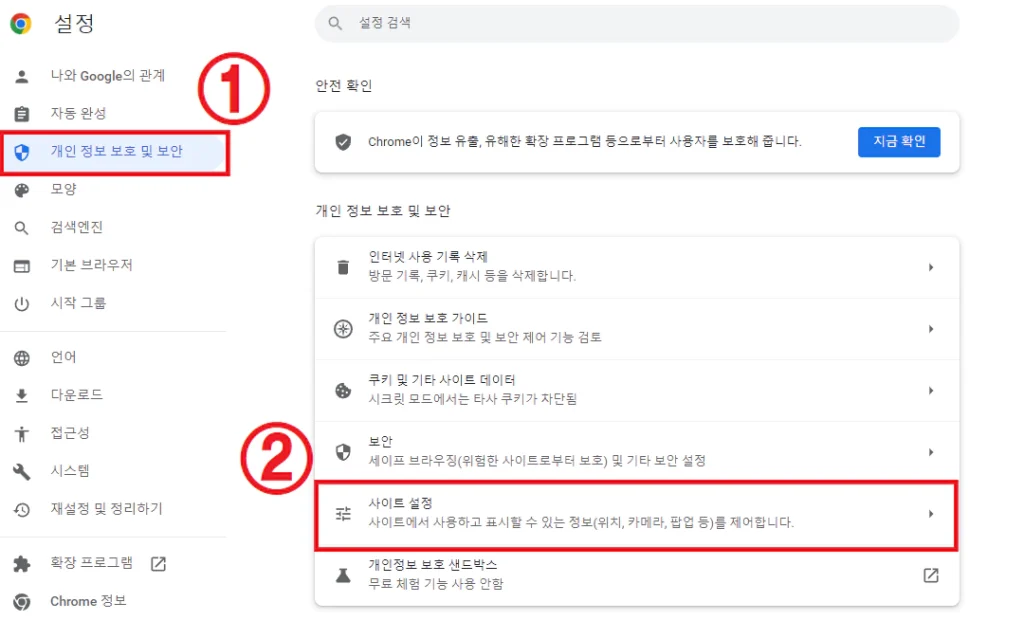 크롬 개인 정보 보호 및 보안
