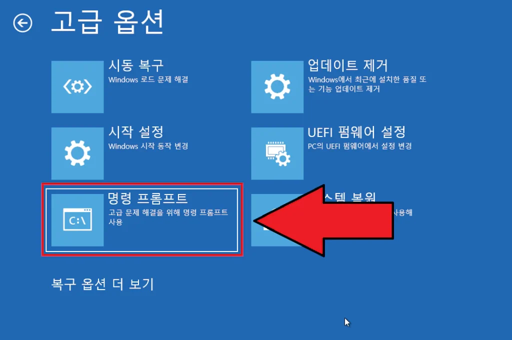 명령 프롬프트