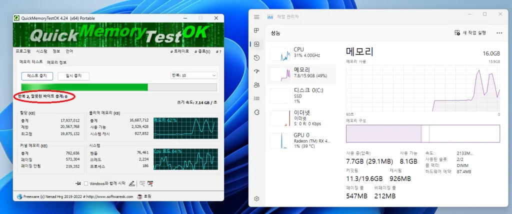 메모리 테스트 실행