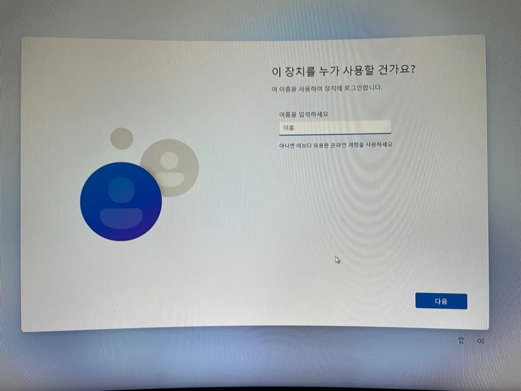 윈도우11 MS 계정 건너뛰기