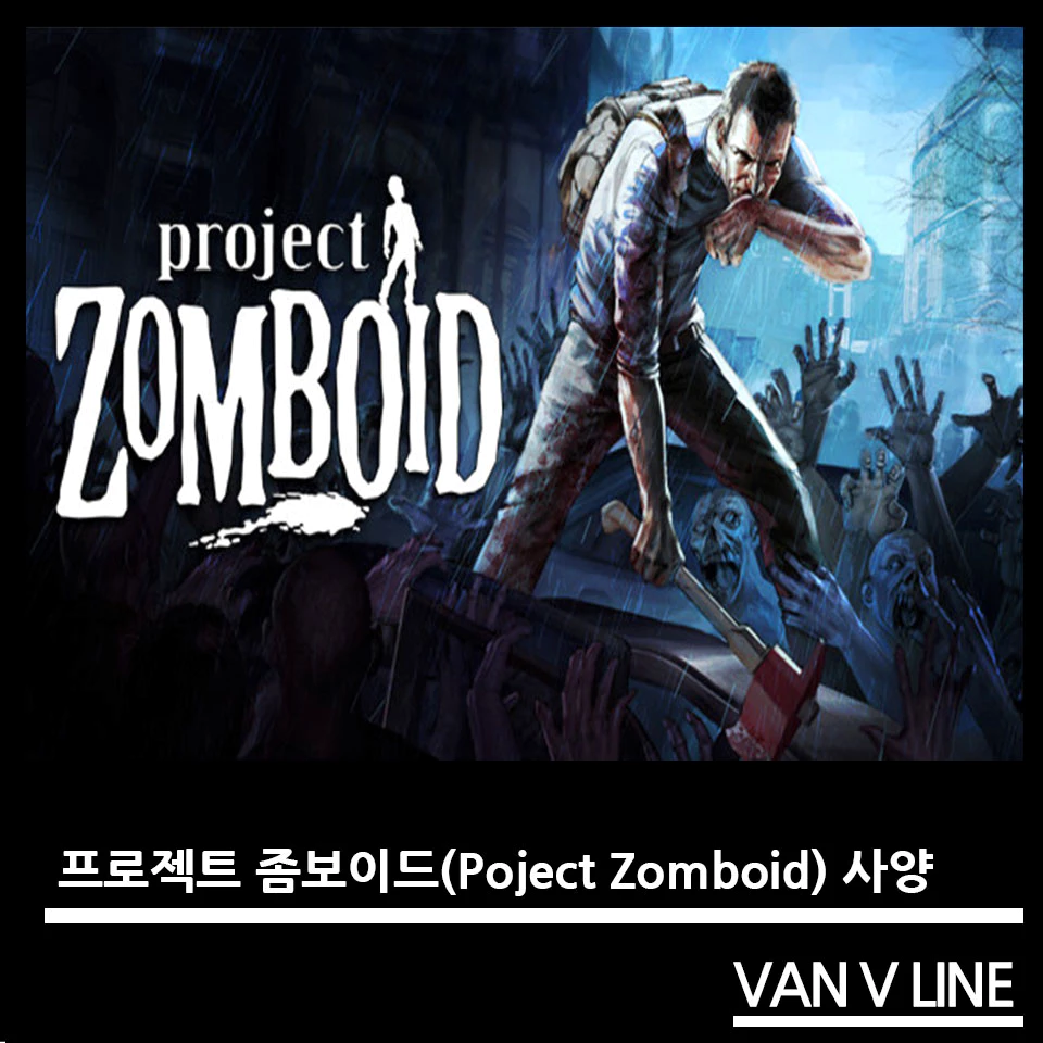 프로젝트좀보이드(Project Zomboid)