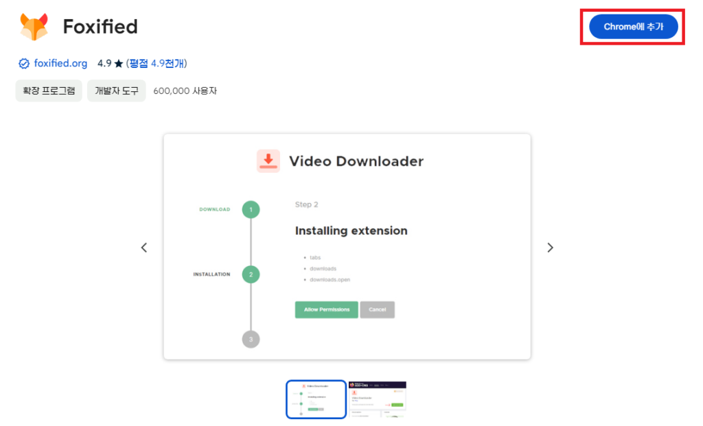 Foxified 크롬 웹스토어