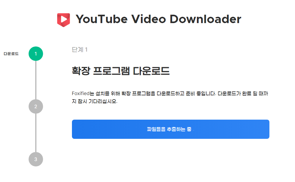 YouTube Video Downloader 설치