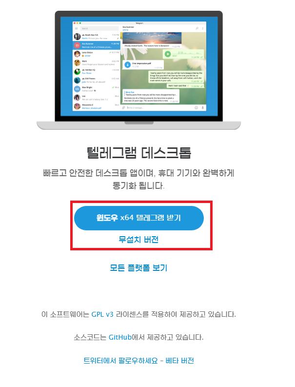 텔레그램 데스크톱