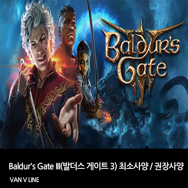 발더스 게이트3 최소사양/권장사양 (Baldur's GateIII System requirement)