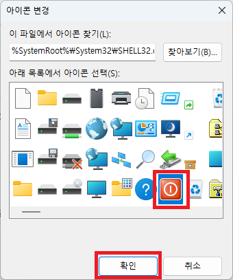 아이콘 변경