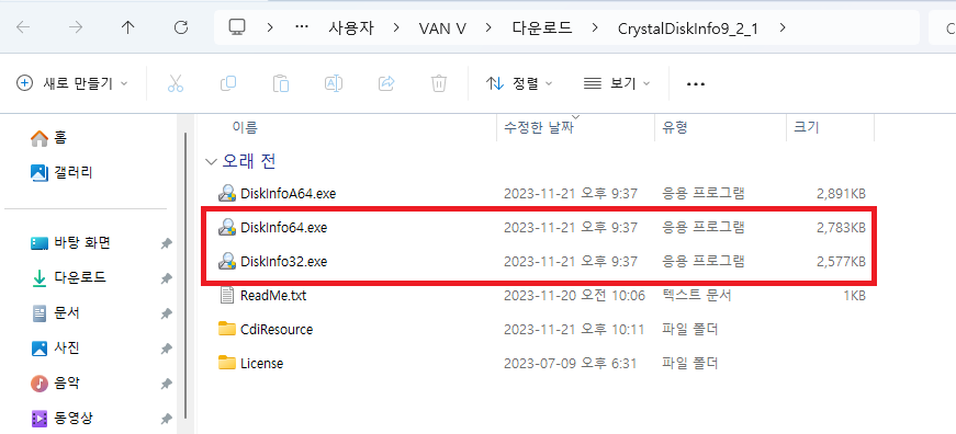 CrystalDiskInfo 파일