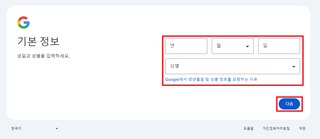 구글계정 기본정보 만들기