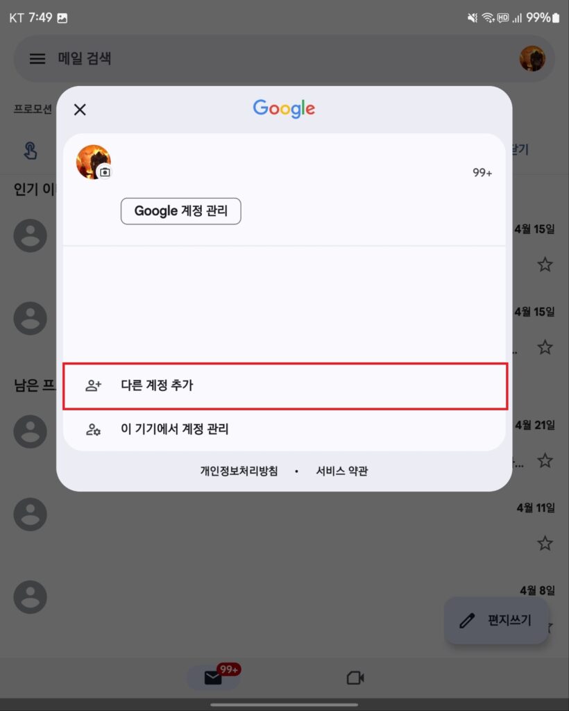 Gmail 계정 목록