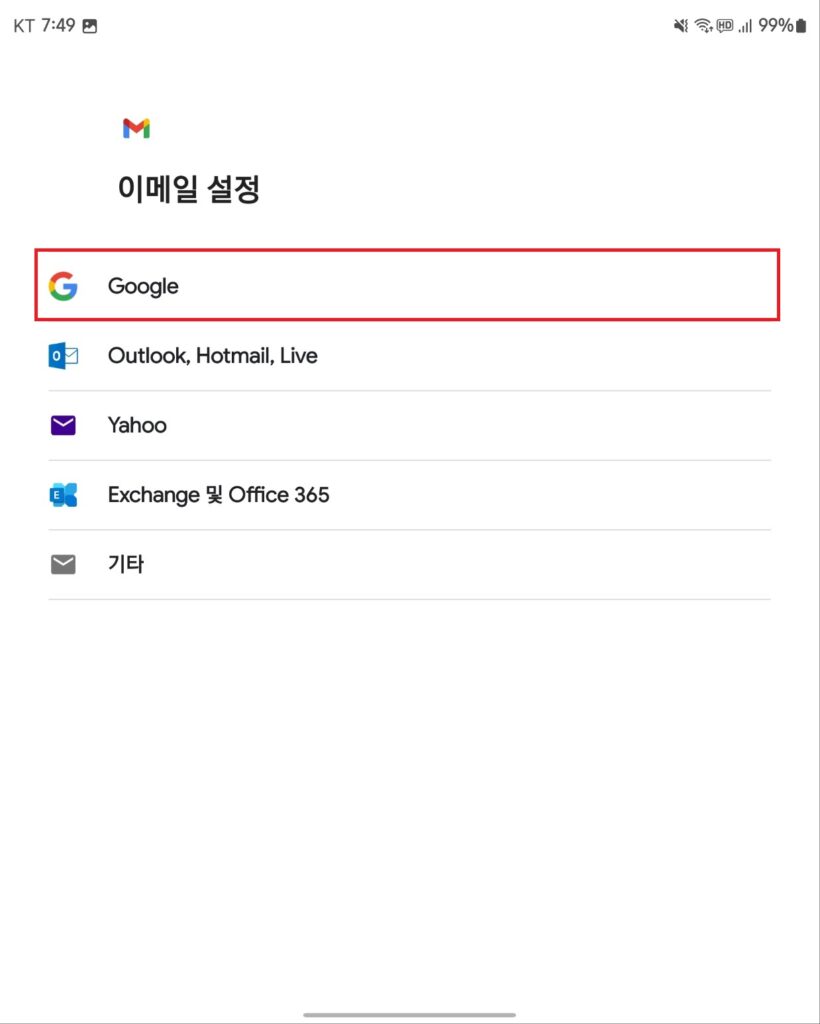 Gmail 이메일 설정