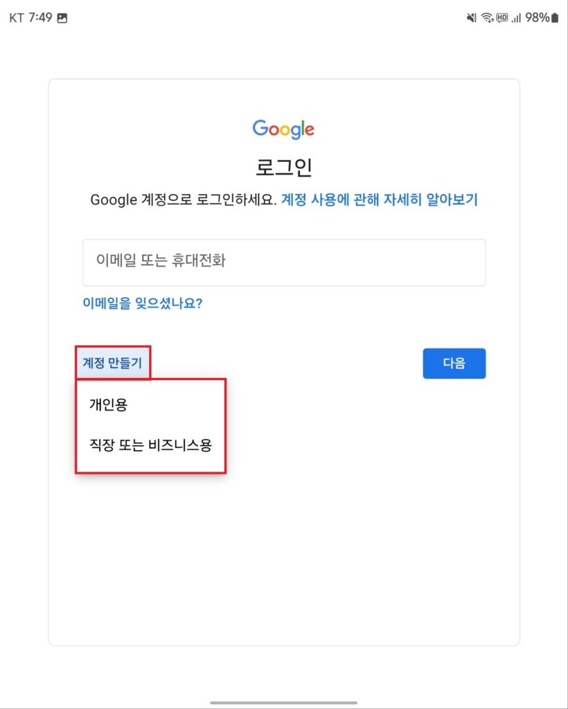 Google 로그인