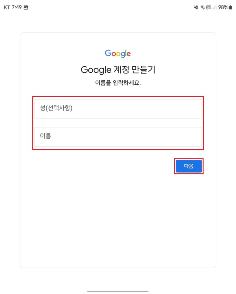 구글계정 이름 입력
