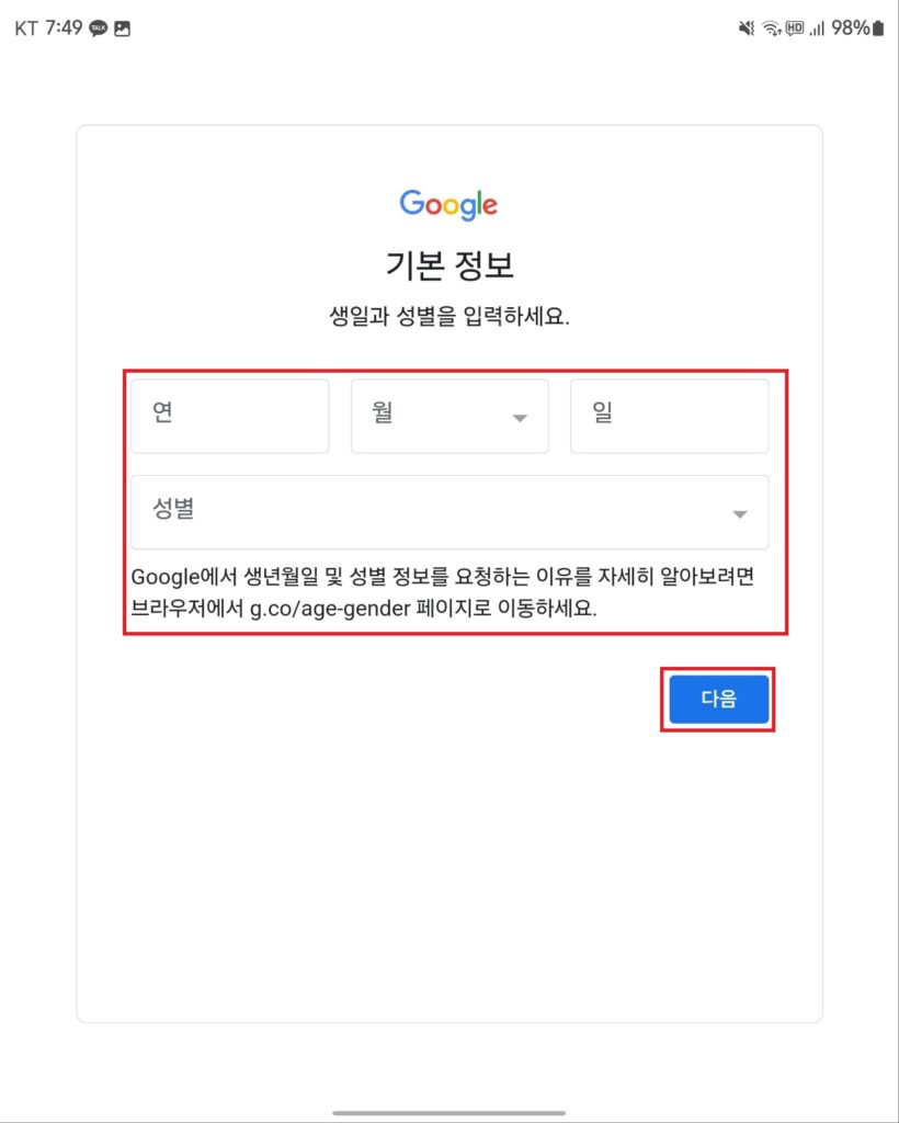 구글계정 기본정보 입력