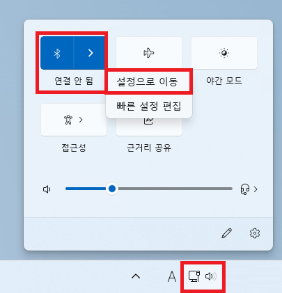 블루투스 설정