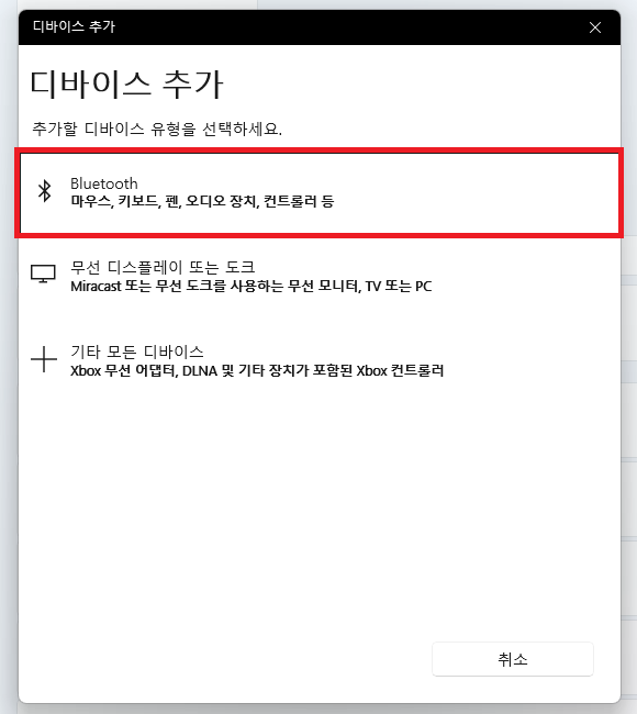 디바이스 추가