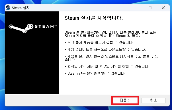 Steam 설치 프로그램