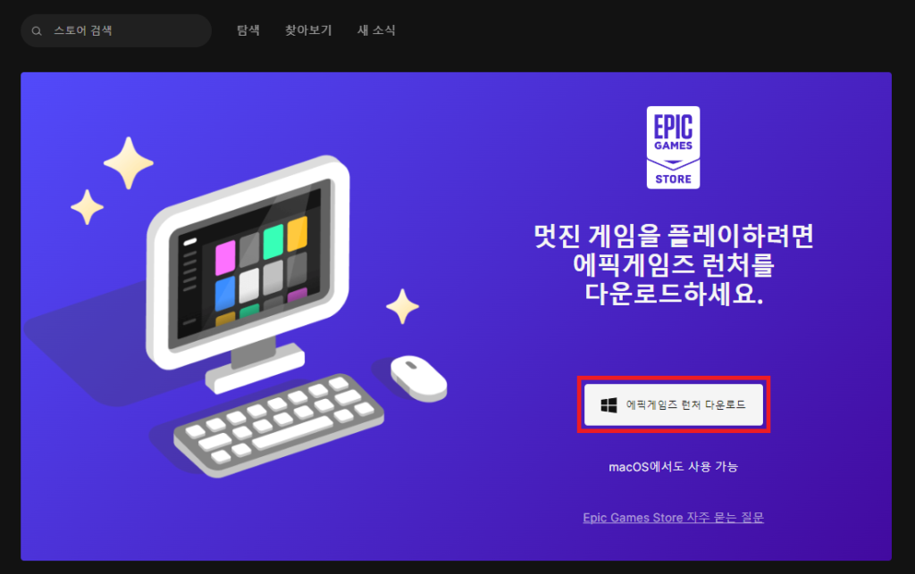 에픽게임즈 런처 다운로드