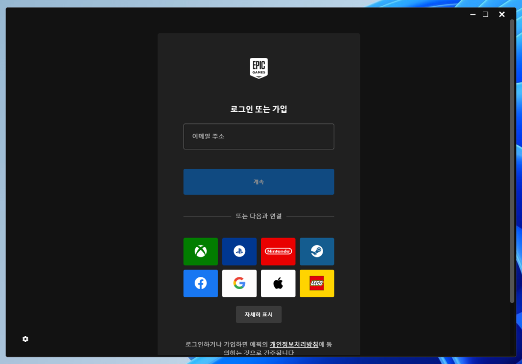 에픽게임즈 로그인