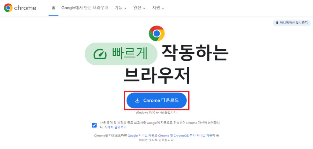 Chrome 홈페이지