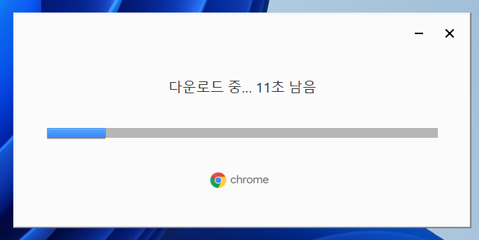 구글 크롬 다운로드
