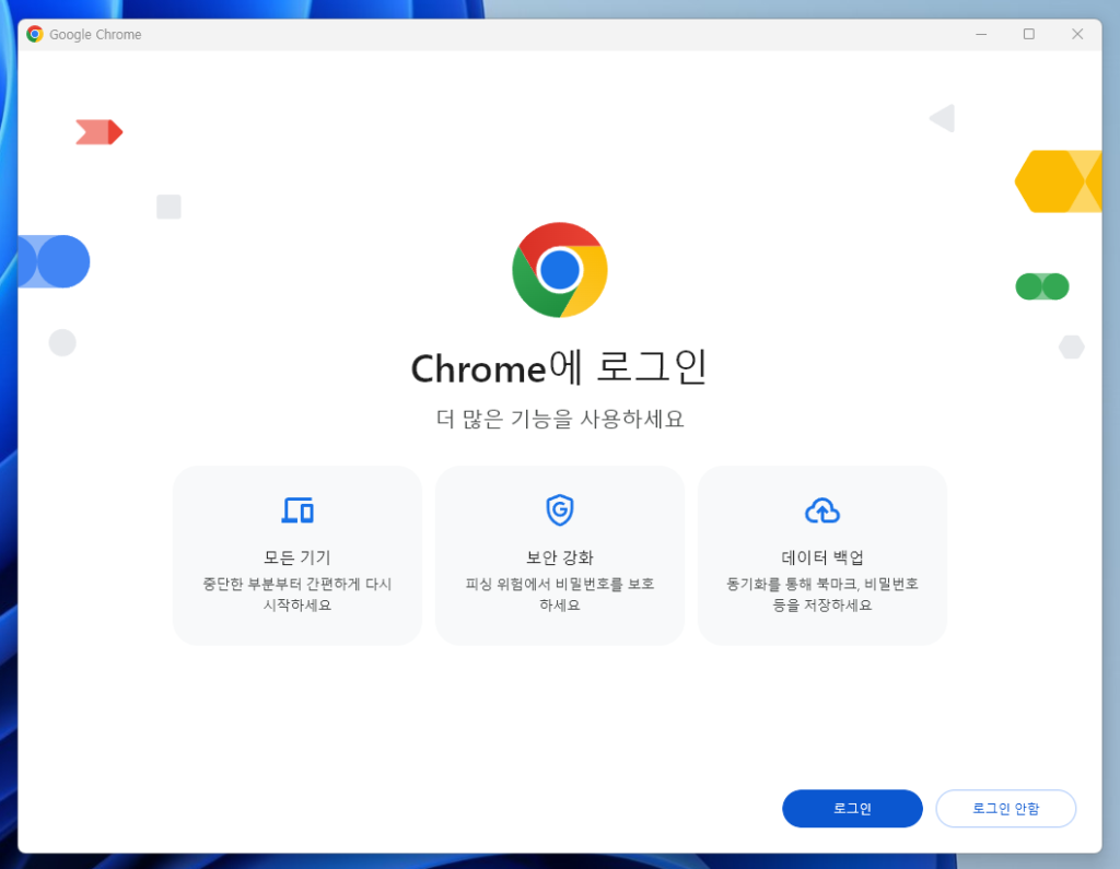 Chrome에 로그인