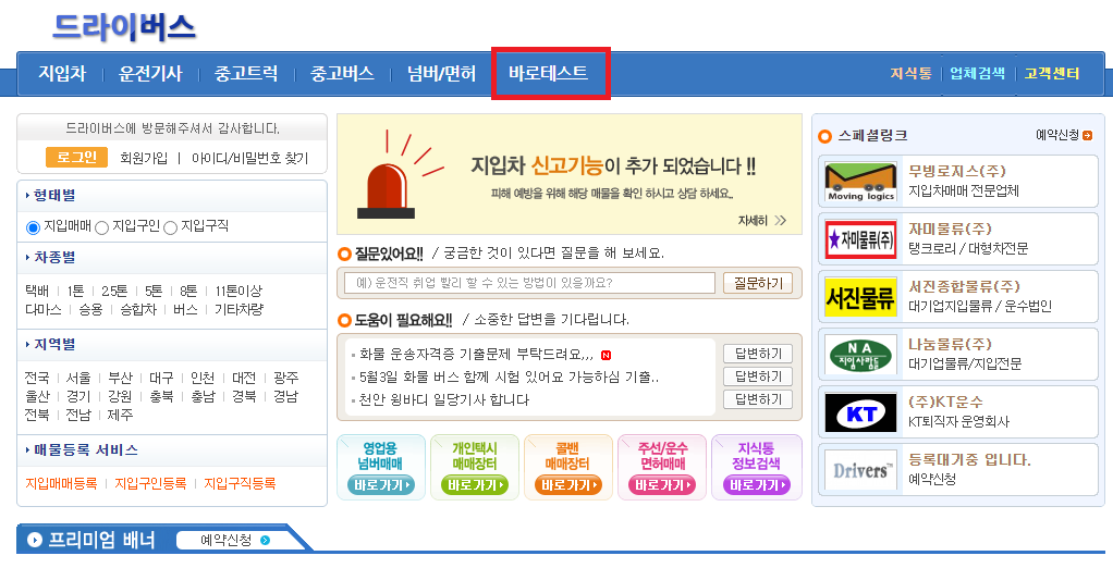 드라이버스