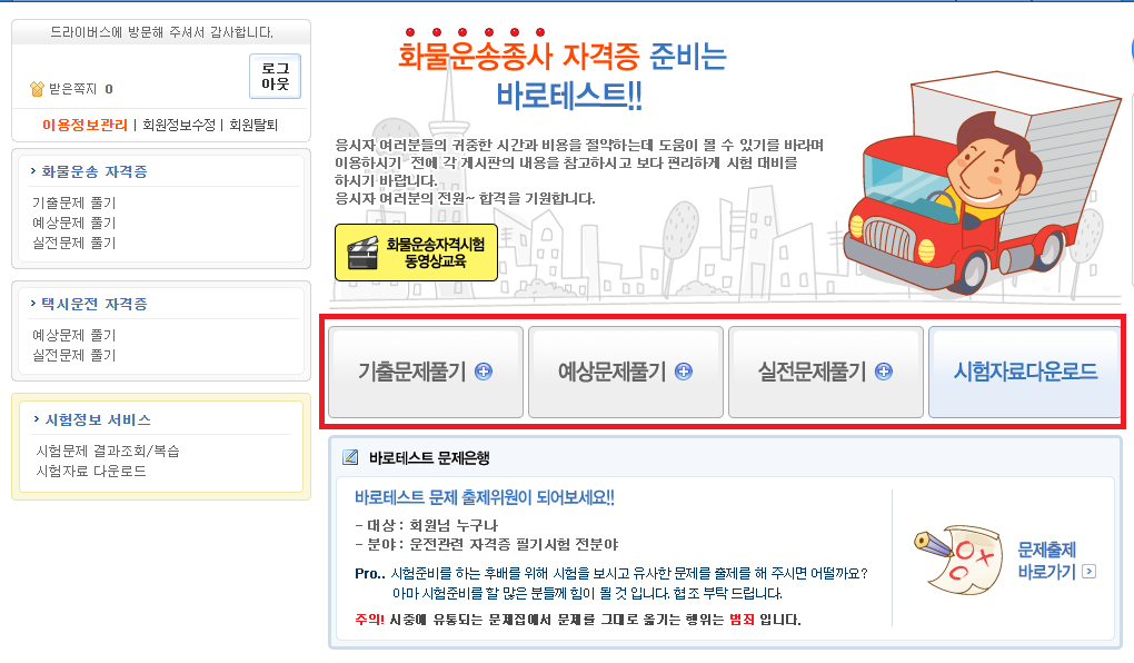 화물운송자격시험