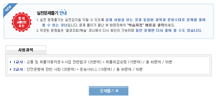 화물운송자격시험 실전문제