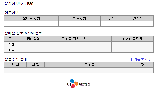 국내배송조회