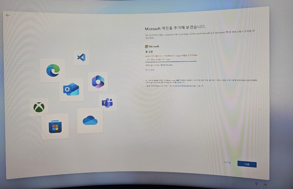 Microsoft 계정을 추가해 보겠습니다.