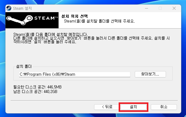 Steam 설치 위치 선택