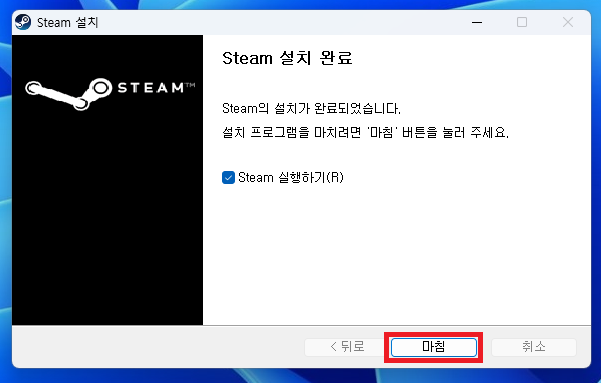 Steam 설치 완료