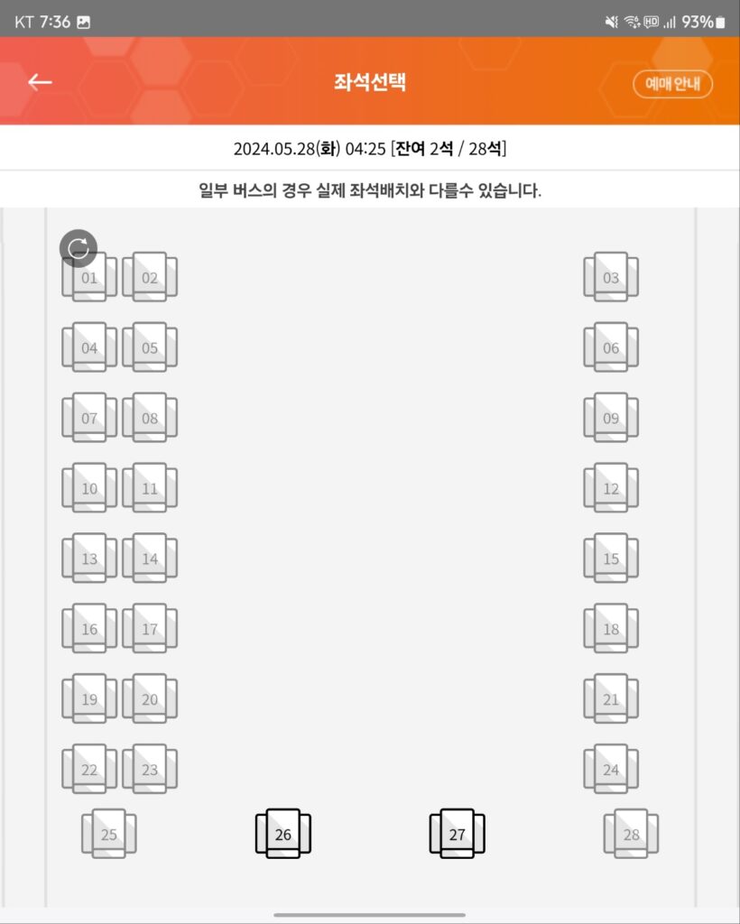 공항버스 좌석 선택