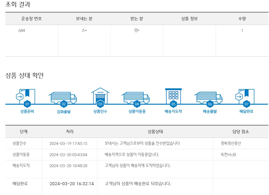 CJ대한통운 배송조회