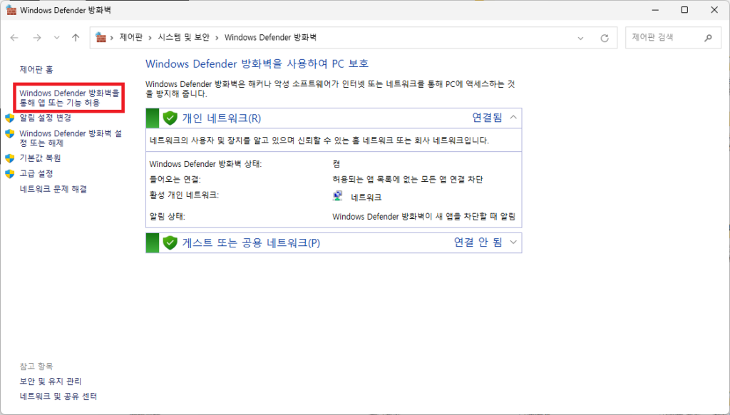 windows defender 방화벽