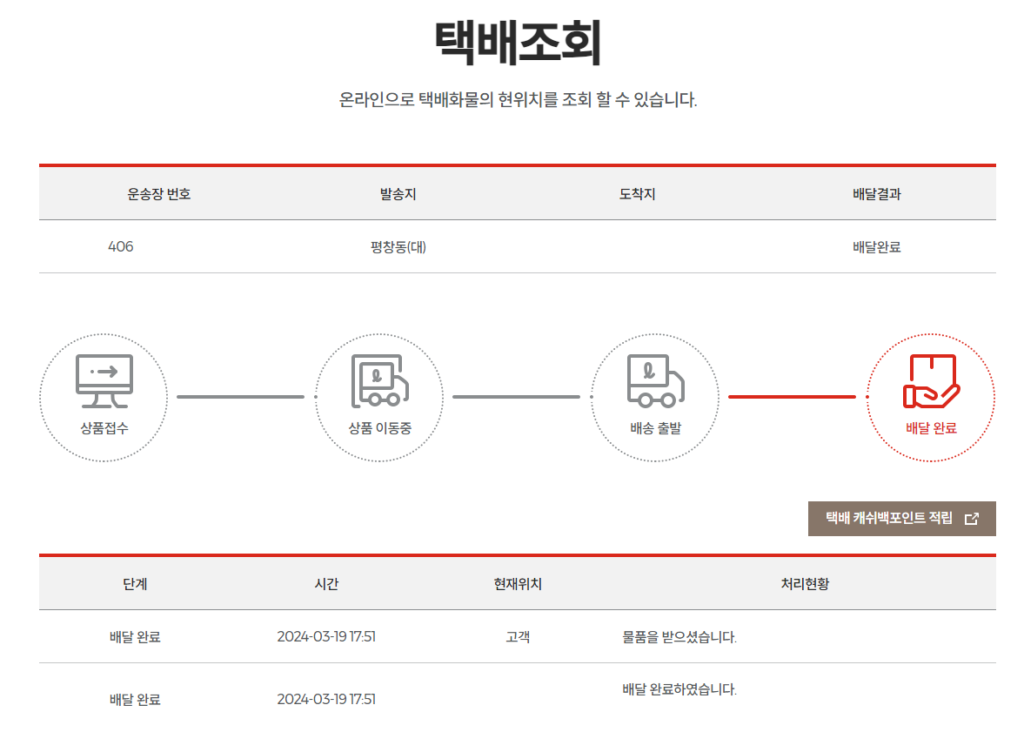 롯데택배 택배조회