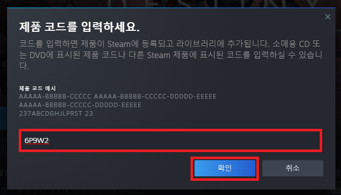 스팀 제품 코드 입력