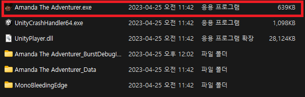 아만다 더 어드벤처 실행