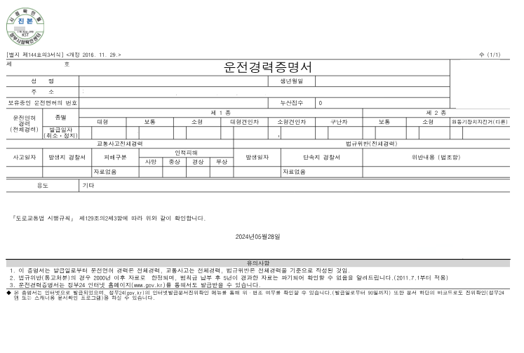 운전경력증명서