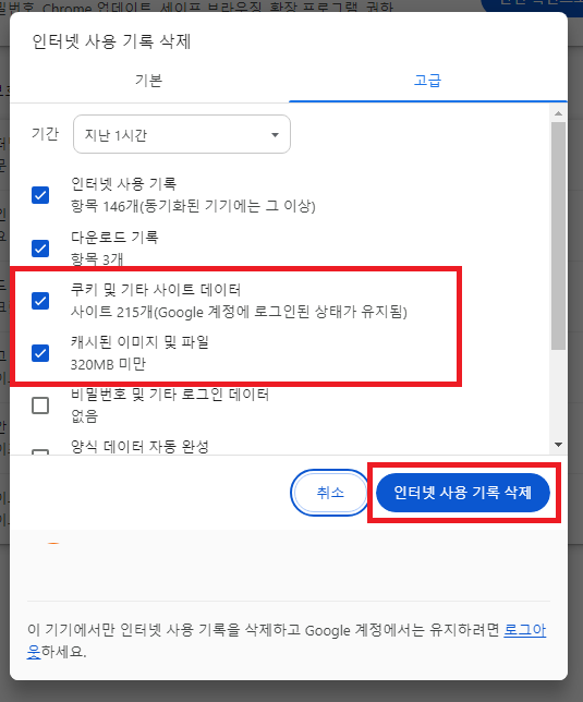 인터넷 사용 기록 삭제